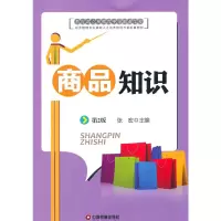 音像商品知识(第2版)张宏 主编