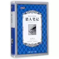 音像猎人笔记(全译本)(精)/大悦读(俄)屠格涅夫|译者:张耳