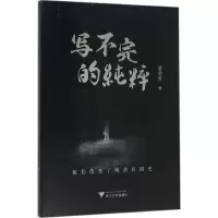 音像写不完的纯粹潘竞贤 著