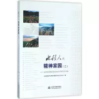 音像水利人的精神家园水利部精神文明建设指导委员会办公室 编