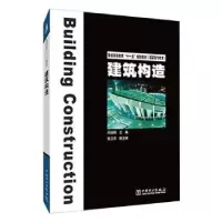 音像建筑构造闫培明主编