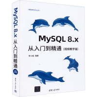 音像MySL 8.x从入门到精通(视频教学版)李小威