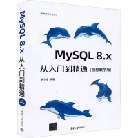 音像MySL 8.x从入门到精通(视频教学版)李小威