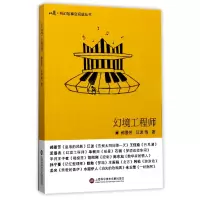 音像幻境/收获科幻故事空间站丛书郝景芳//江波