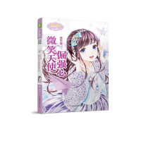 音像意林小小姐·金牛座:微笑天使倔强心梅吉