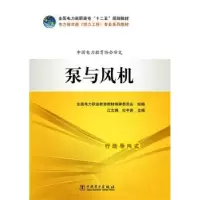 音像泵与风机江文贱,杜中庆主编