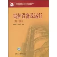 音像锅炉设备及运行姜锡伦,屈卫东主编