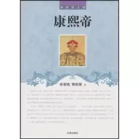 音像康熙帝徐雪梅,柳海松著