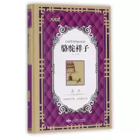 音像骆驼祥子(全本)(精)/大悦读老舍