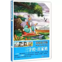 音像三字经·百家姓袁宏宾 编