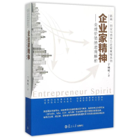 音像企业家精神:全球价值的道商解析丁栋虹