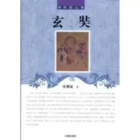 音像玄奘冷厚诚著