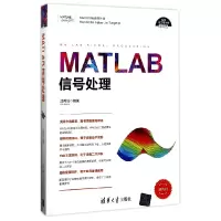 音像MATLAB信号处理/科学与工程计算技术丛书编者:沈再阳