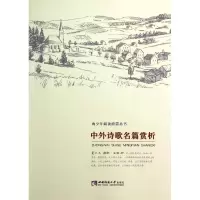音像中外诗歌名篇赏析董小玉//韩敏