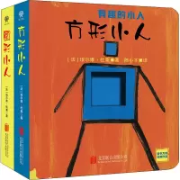 音像有趣的小人(全2册)(法)埃尔维·杜莱(Herve Tullet)