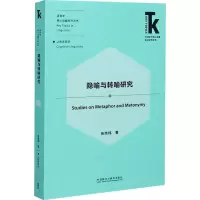音像隐喻与转喻研究张炜炜