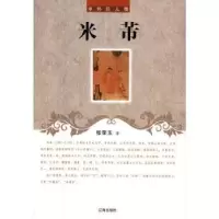 音像米芾张荣玉著