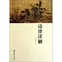 音像诗律详解林克胜 著