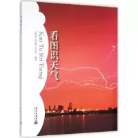 音像看图识天气沈利洪,钮群智,周卫兵 编著