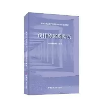 音像预拌砂浆质检员山东硅酸盐学会编著