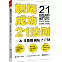 音像21 Principles for Advancing Your Career薛永斌
