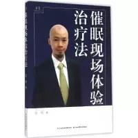 音像催眠现场体验治疗法连峻 著