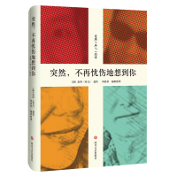 音像突然不再忧伤地想到你(麦琪的诗)(精)(澳)麦琪|整理:刘湛秋