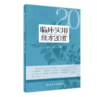 音像临床实用经方20首张哲,于睿主编