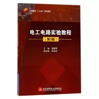 音像电工电路实验教程(第3版普通高校十三五规划教材)编者:骆雅琴