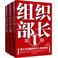 音像组织部长(1-3共3册)大木