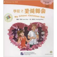 音像学校之圣诞舞会陈琦 编著;孟宪龙 绘