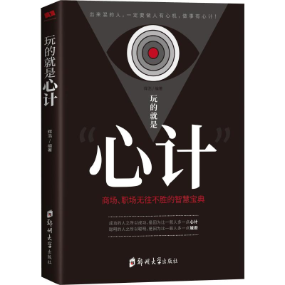 音像玩的就是"心计" 商场、职场无往不胜的智慧宝典辉浩