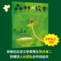 音像森林的绘本(日)长田弘