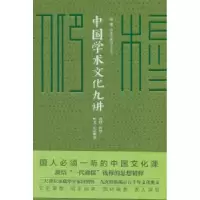 音像钱穆学术文化九讲钱穆讲述