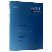 音像季羡林的学生时代胡光利
