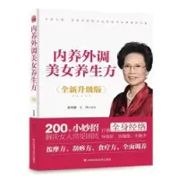 音像内养外调美女养生方:全新升级版张秀勤,于净编著