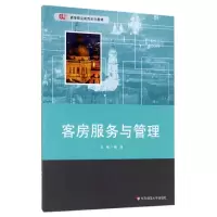 音像客房服务与管理(高等职业教育系列教材)编者:杨迎