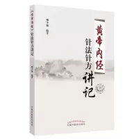 音像黄帝内经针法针方讲记编者:柳少逸