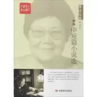 音像杨沫文集中短篇小说 选著