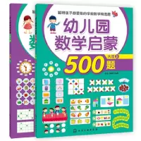 音像幼儿园数学启蒙500题(大班上+下)歆音//露霖
