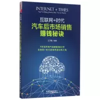 音像汽车后市场销售赚钱秘诀(互联网+时代)编者:王子璐