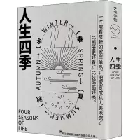 音像艺术手帖 001 人生四季艺术手帖编辑部
