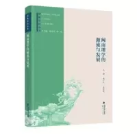 音像闽南理学的源流与发展傅小凡,卓克华著