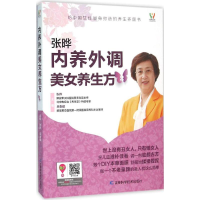 音像内养外调美女养生方张晔 主编