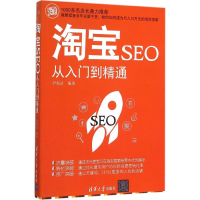 音像SEO从入门到精通尹高洁 编著