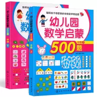 音像幼儿园数学启蒙500题(中班上+下)歆音//露霖