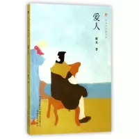 音像爱人/布老虎中篇小说戴来