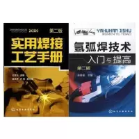 音像实用焊接工艺手册+氩弧焊技术入门与提高(第2版)孙景荣