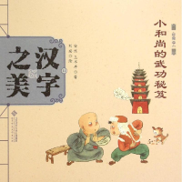 音像汉字之美安然,王早早 著;刘瑶 绘