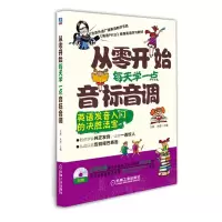 音像从零开始每天学一点音标音调文英